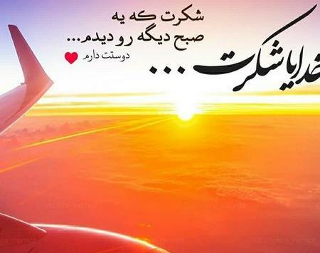 عکس نوشته خدایا شکرت بابت همسرم