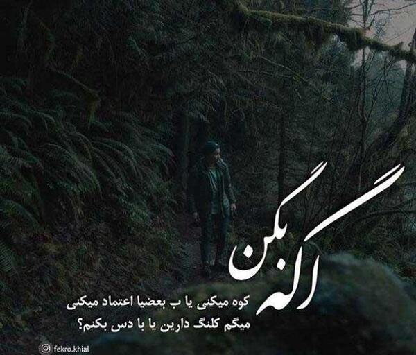 عکس نوشته غمگین تنهایی پسرانه