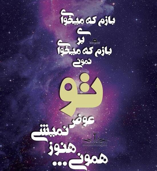 عکس نوشته هنوز منتظریم