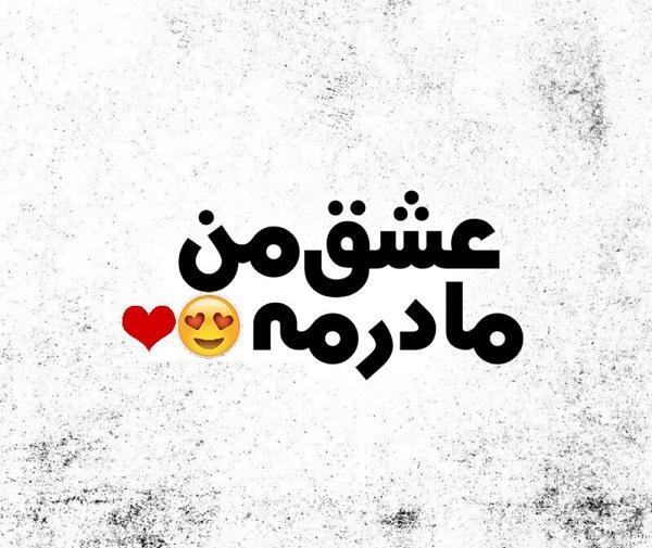 عکس نوشته دانشگاه ازاد