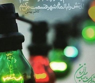 عکس تبریک تولد صاحب الزمان