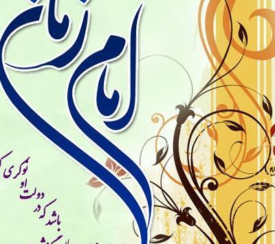 عکس تبریک تولد صاحب الزمان