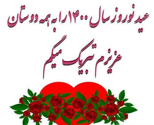 عکس عید مبارک ۱۴۰۰