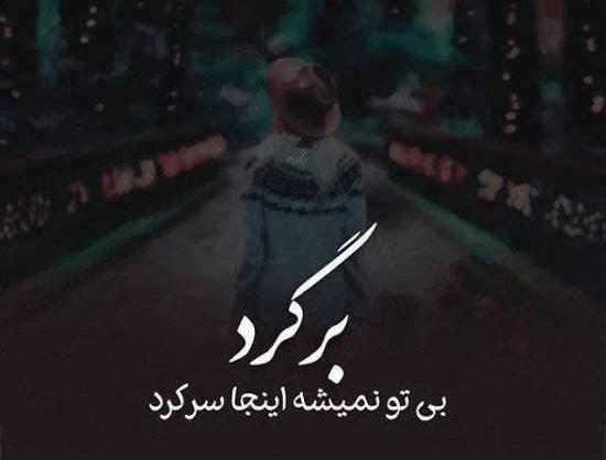 عکس نوشته غمگین تنهایی دختر