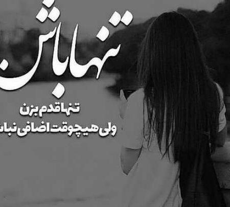 عکس نوشته غمگین تنهایی دختر