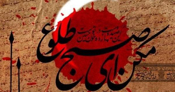 عکس نوشته شب عاشوراست امشب کربلا غوغاست امشب