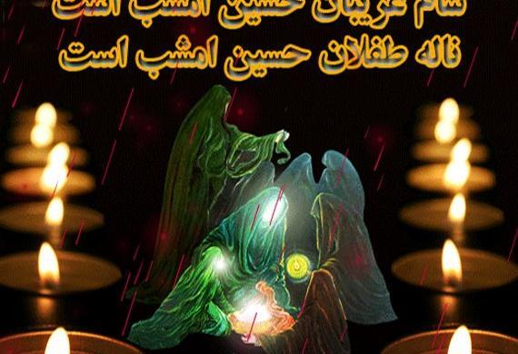 عکس نوشته شب عاشوراست امشب کربلا غوغاست امشب
