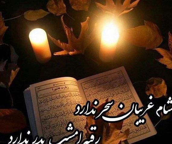 عکس نوشته شب عاشوراست امشب کربلا غوغاست امشب