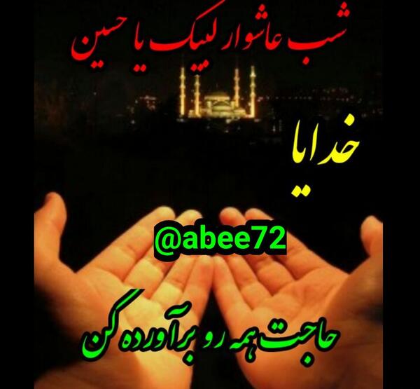 عکس نوشته شب عاشوراست امشب کربلا غوغاست امشب