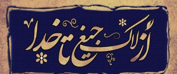 عکس نوشته خدا سروش پلاس