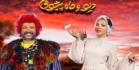 عکس لیلا اوتادی در فیلم دیو و ماه پیشونی