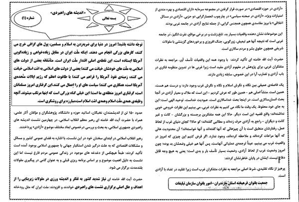 عکس رهبر سال ۹۵
