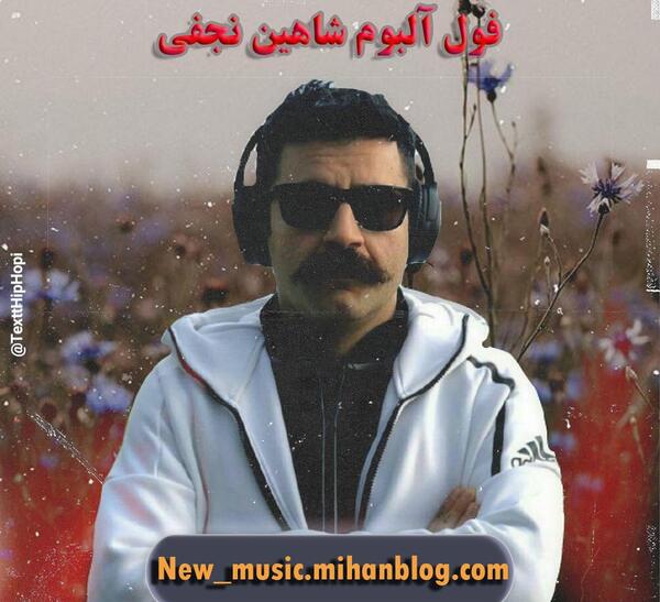 عکس نوشته های شاهین نجفی جدید
