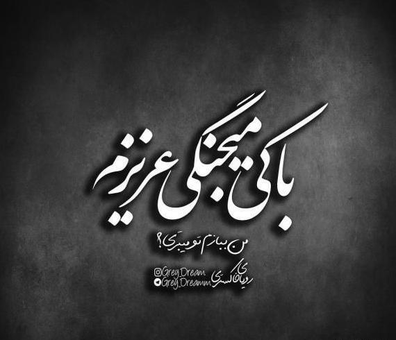 عکس نوشته ی فاز سنگین و مغرورانه