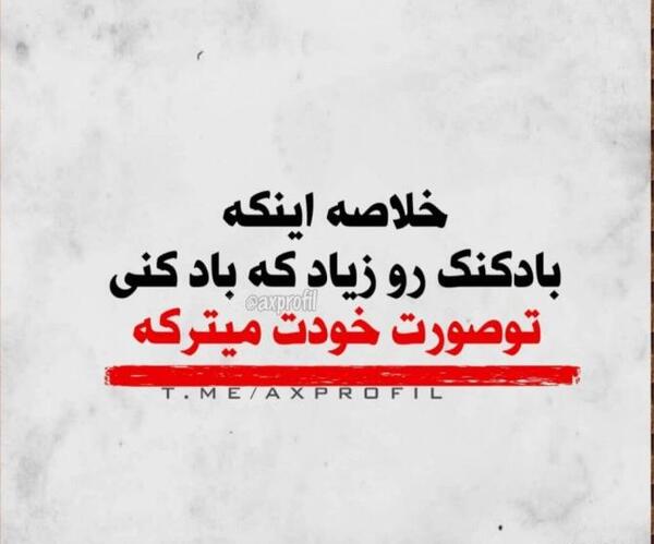عکس نوشته ی فاز سنگین و مغرورانه