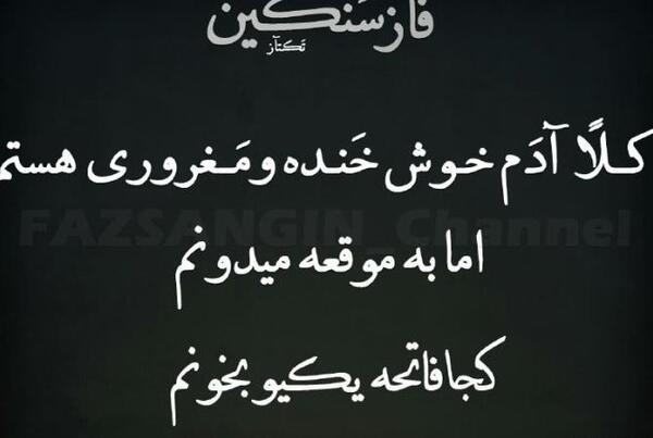 عکس نوشته ی فاز سنگین و مغرورانه