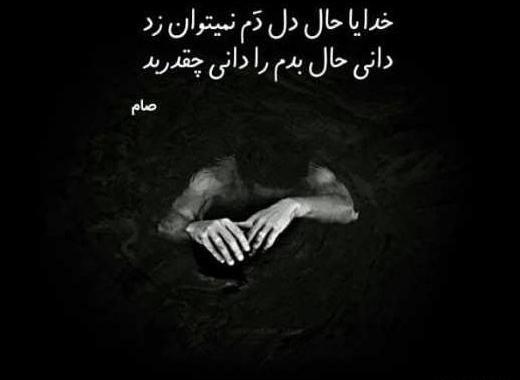 عکس نوشته پروفایل حال دلم خوب نیست