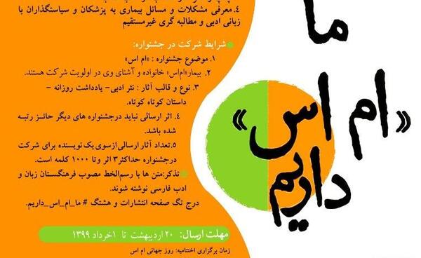 عکس روز جهانی ام‌اس