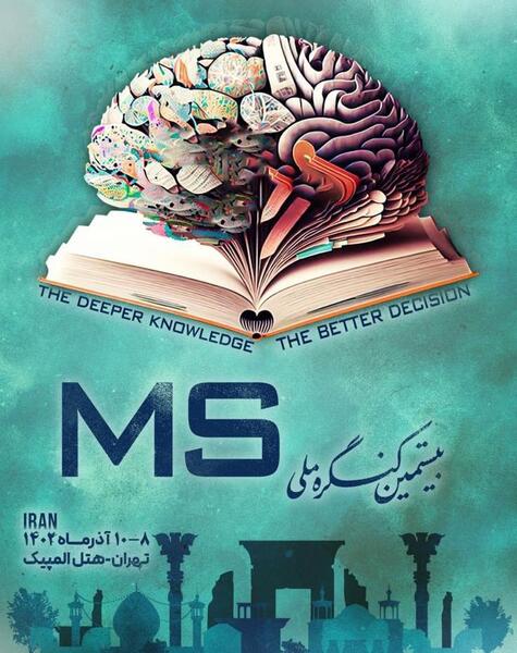 عکس روز جهانی ام‌اس