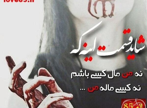 عکس غمگین رفتن عشق
