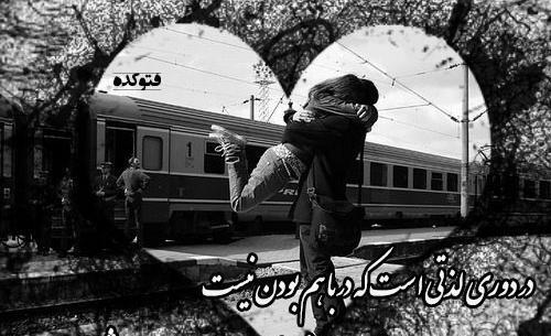 عکس غمگین رفتن عشق