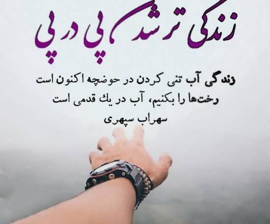 عکس نوشته زیبا از سهراب سپهری