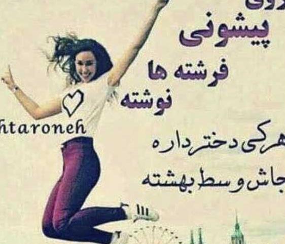 عکس دخترونه شیک نوشته