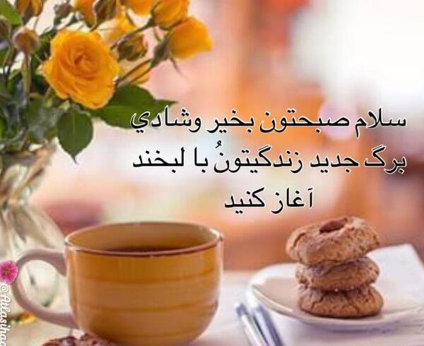 عکس صبح بخیر سه شنبه