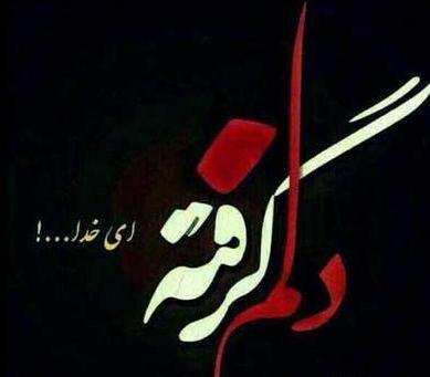 عکس نوشته پروفایل برای خدا