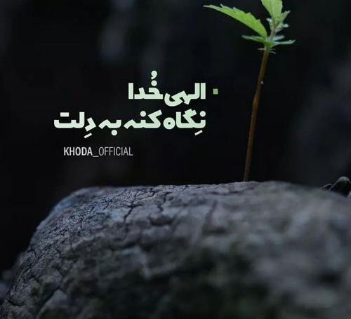 عکس نوشته پروفایل برای خدا