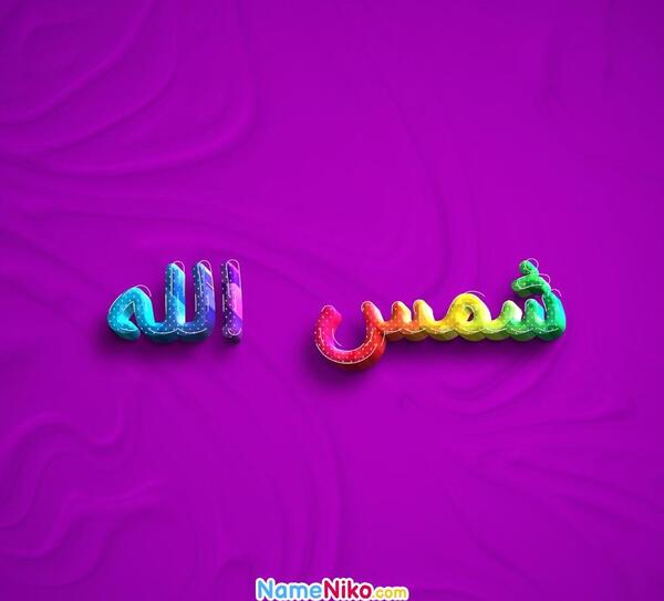 عکس نوشته الله به انگلیسی