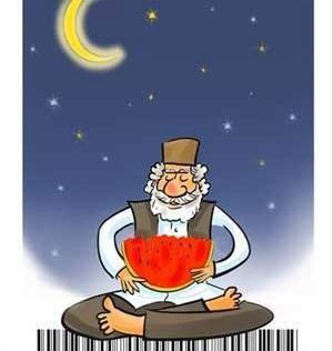 عکس نوشته شب یلدا کاریکاتور