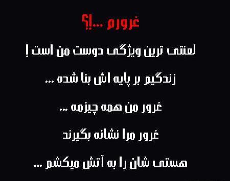 عکس نوشته غرور بیجا