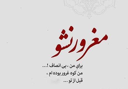 عکس نوشته غرور بیجا