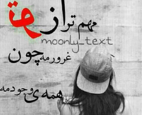 عکس نوشته غرور بیجا