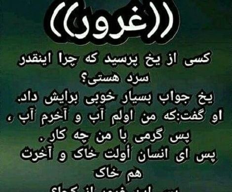 عکس نوشته غرور بیجا