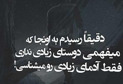 عکس نوشته درباره رفیق نامرد