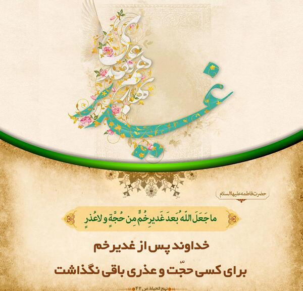 عکس تبریک روز غدیر خم
