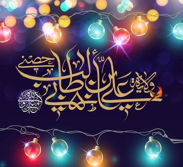 عکس تبریک روز غدیر خم