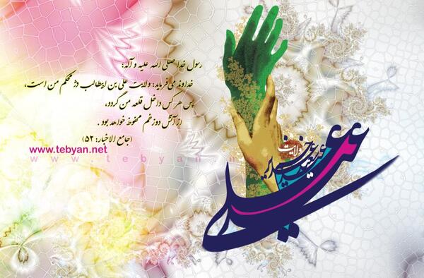 عکس تبریک روز غدیر خم
