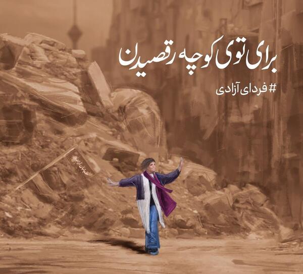 عکس توی کوچه رقصیدن