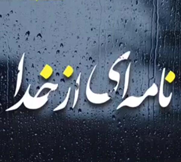 عکس نوشته خدا وجود ندارد