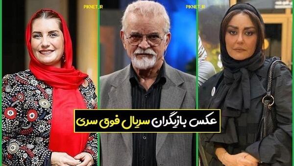 عکس بازیگران سریال پریا