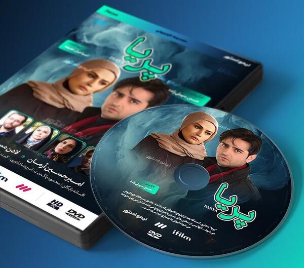 عکس بازیگران سریال پریا