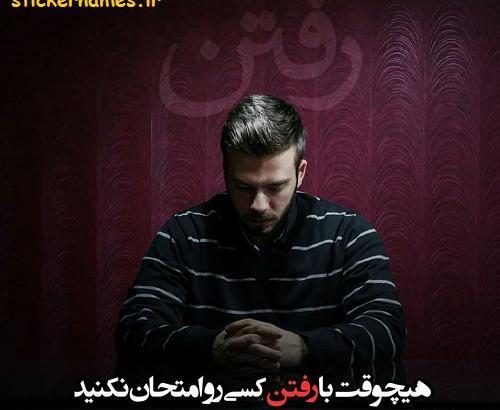 عکس نوشته اعتماد به یار
