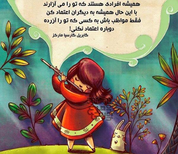 عکس نوشته اعتماد به یار