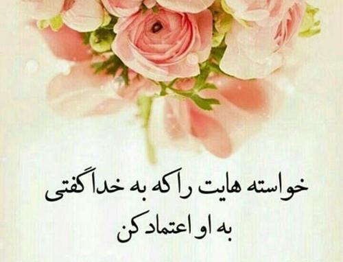 عکس نوشته اعتماد به یار