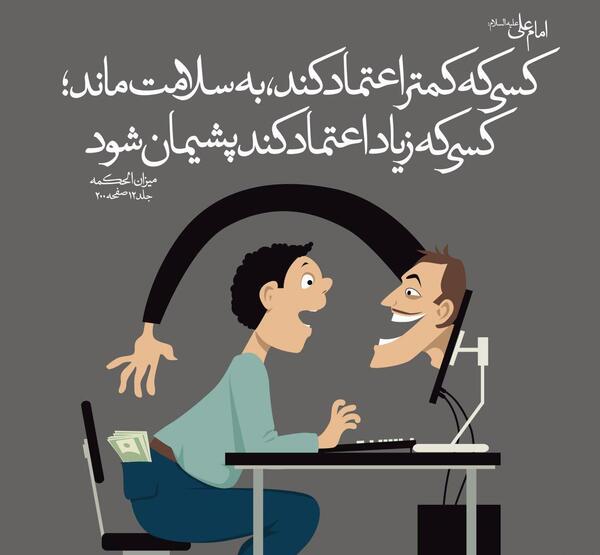 عکس نوشته اعتماد به یار