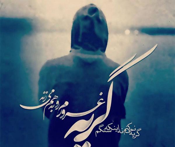 عکس نوشته غرورم نمیزاره
