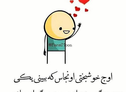 عکس پروفایل اوج خوشبختی